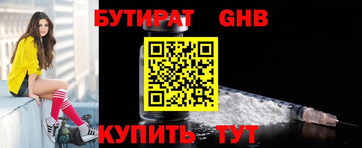 Бутират бутандиол Тихвин