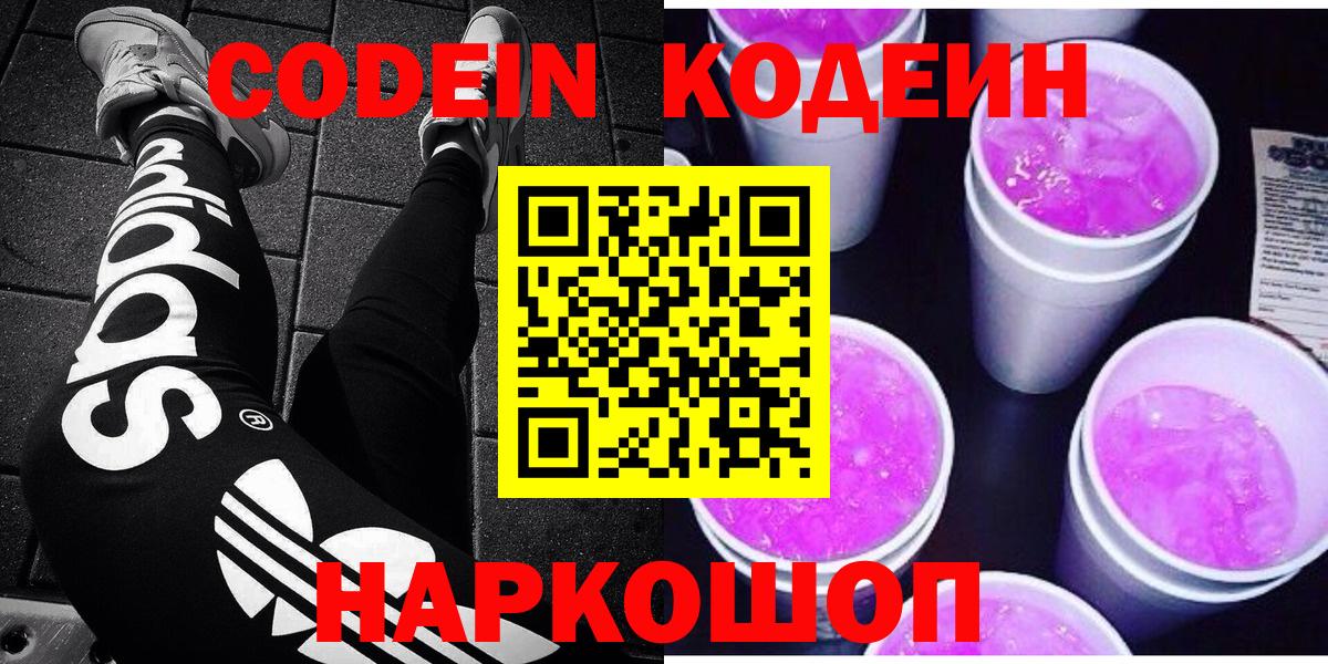 Кодеиновый сироп Lean напиток Lean (лин)  Codein напиток Lean (лин)  Тихвин  Вход с VPN 