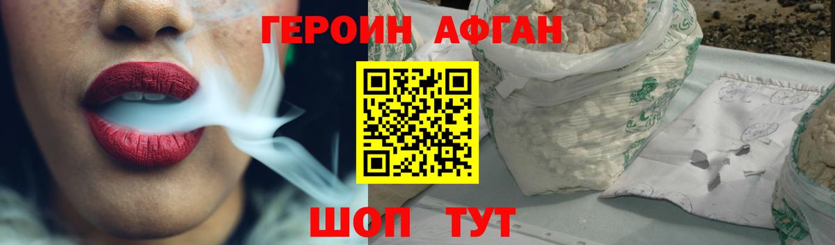Героин афганец Тихвин