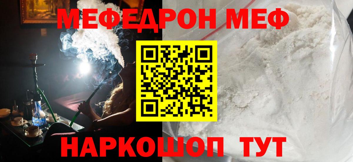 Меф  МЯУ-МЯУ  Тихвин  Вход с VPN  Меф mephedrone  МЕФ кристаллы 