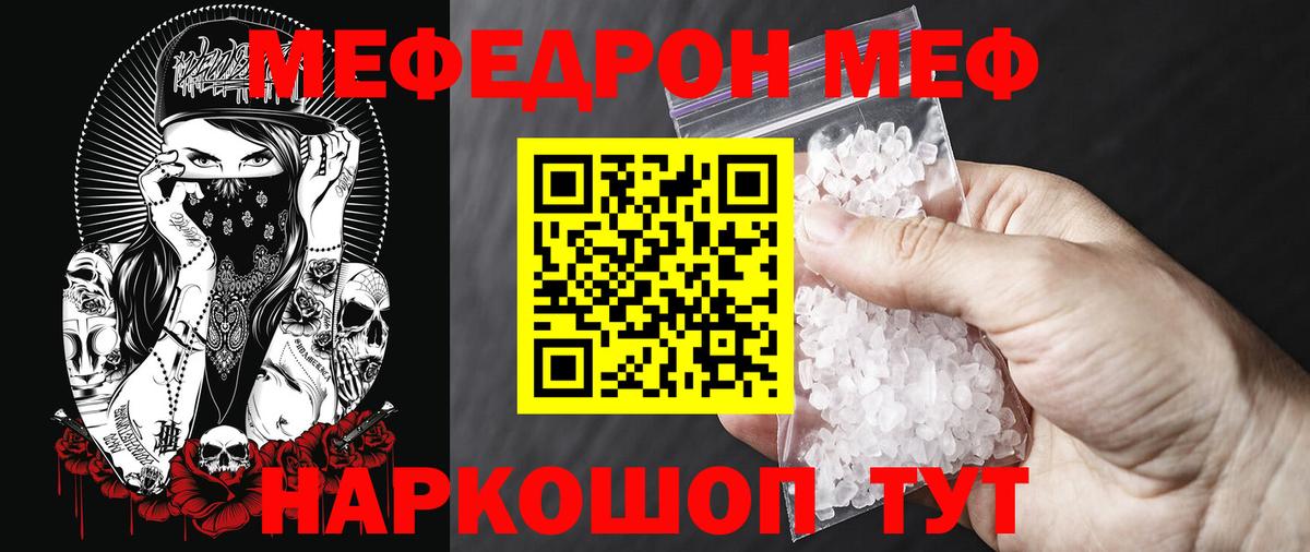 Мефедрон Тихвин