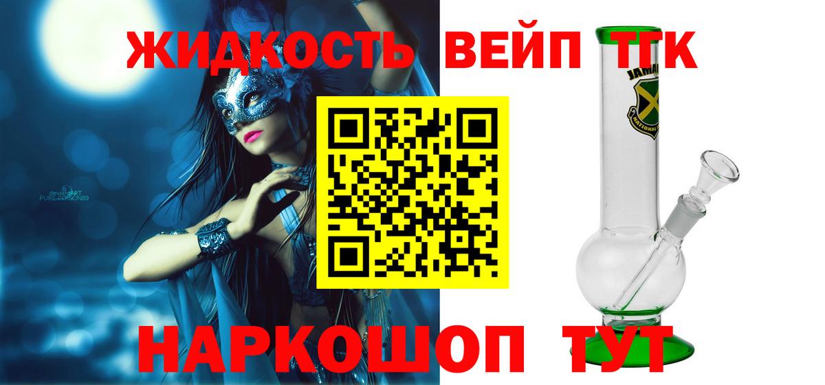 ТГК вейп Тихвин